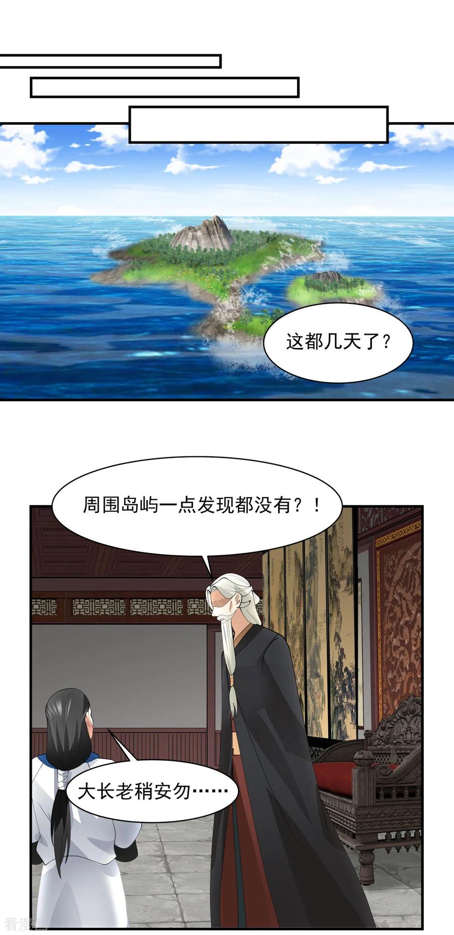 混沌丹神 186 大事不好 第7页