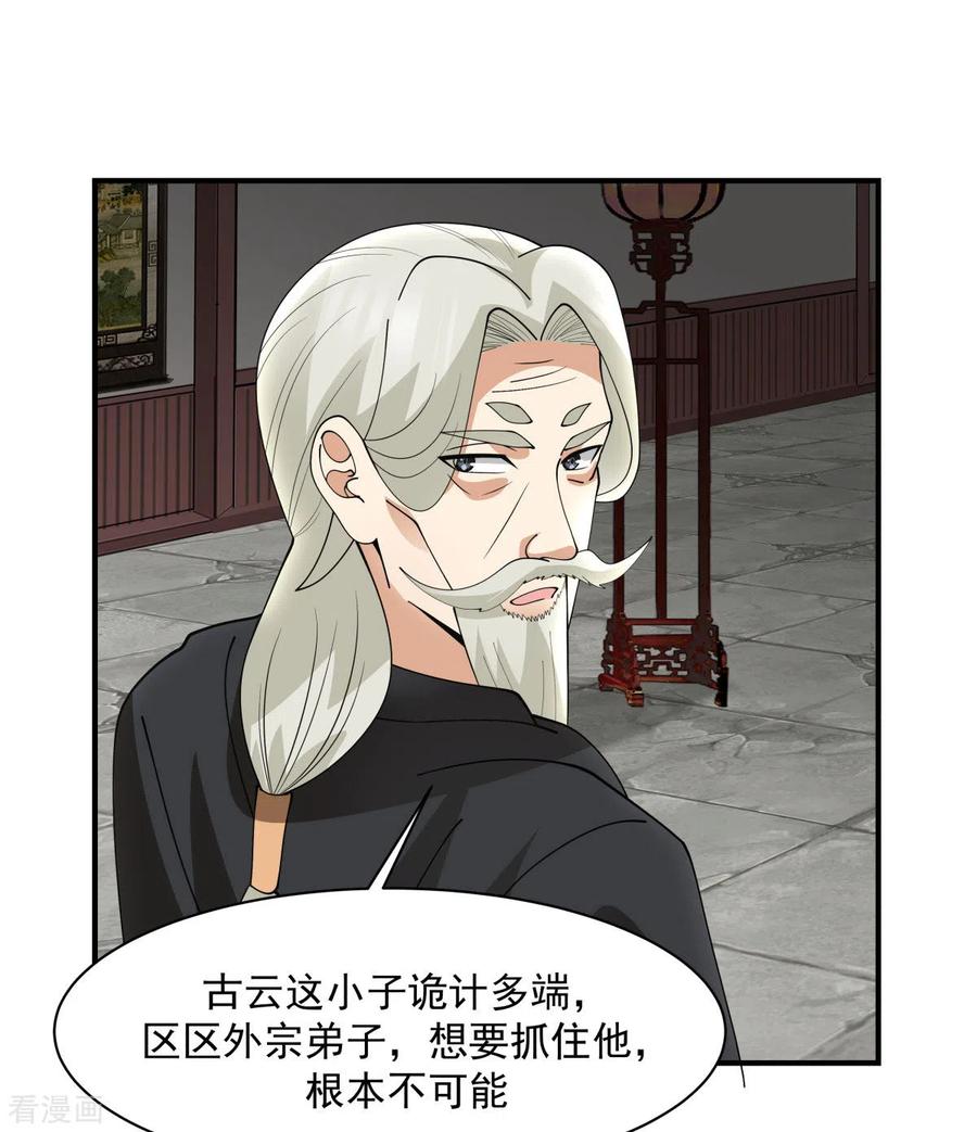 混沌丹神 186 大事不好 第3页
