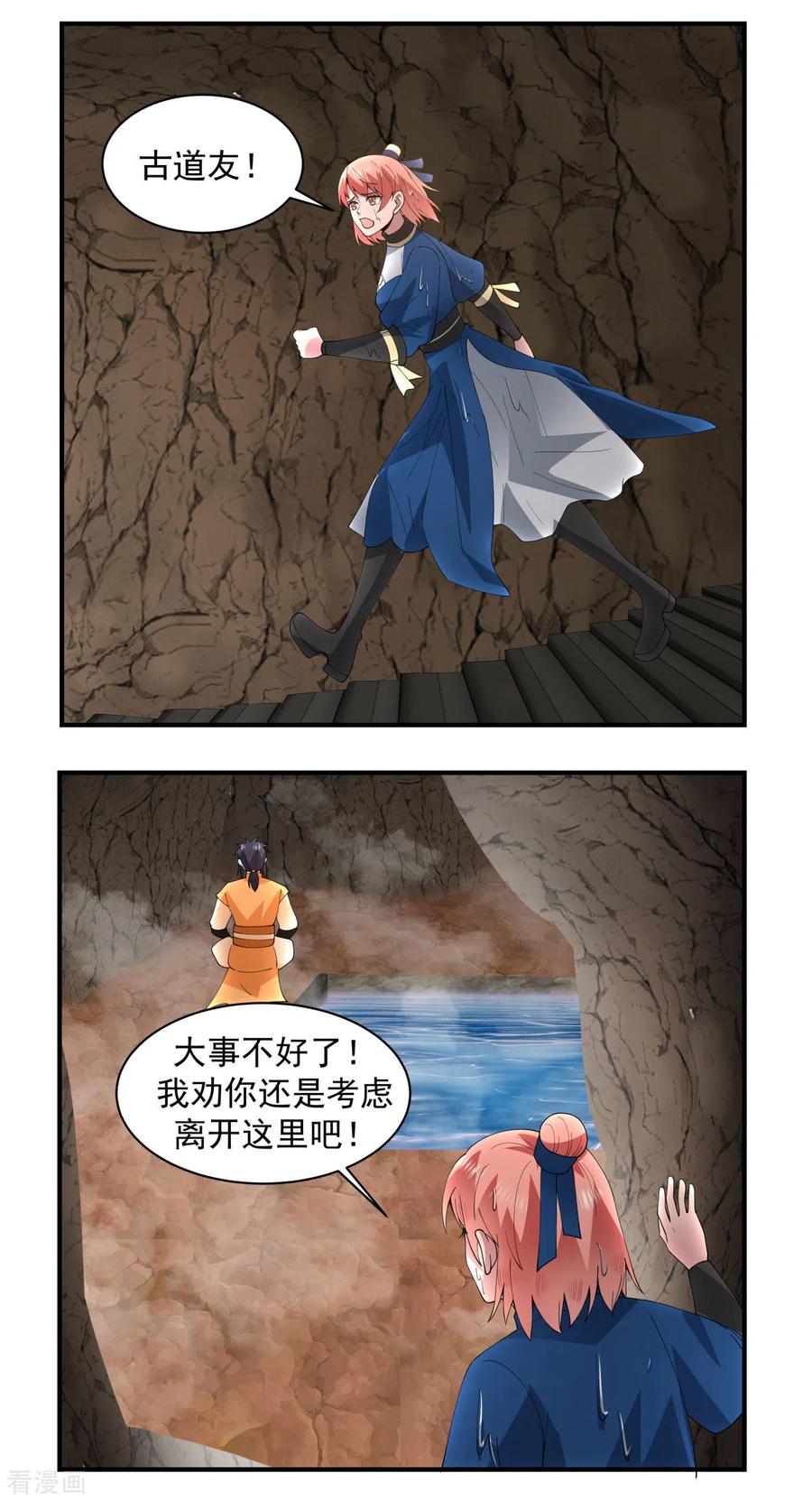 混沌丹神 186 大事不好 第17页