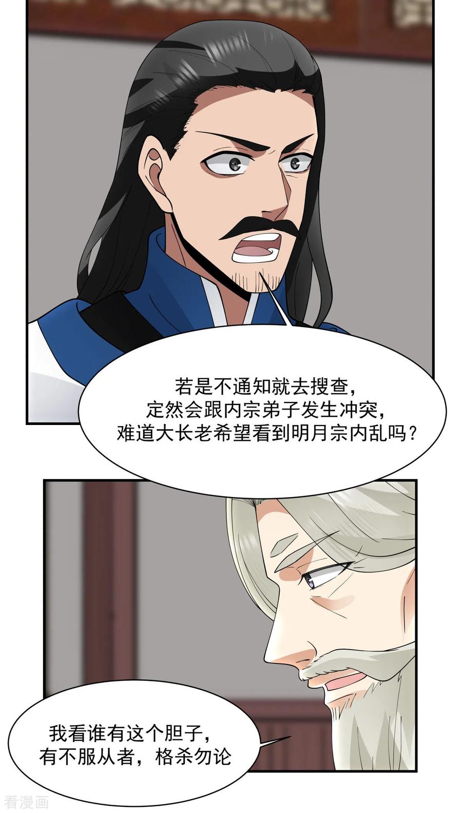 混沌丹神 186 大事不好 第15页