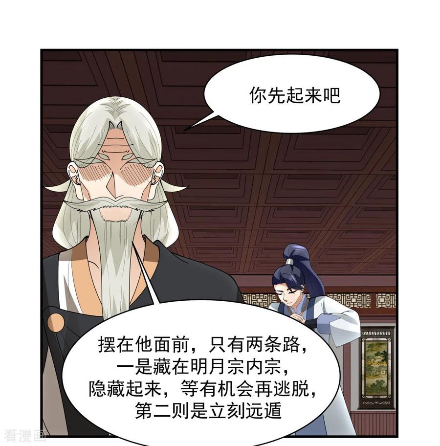 混沌丹神 186 大事不好 第5页