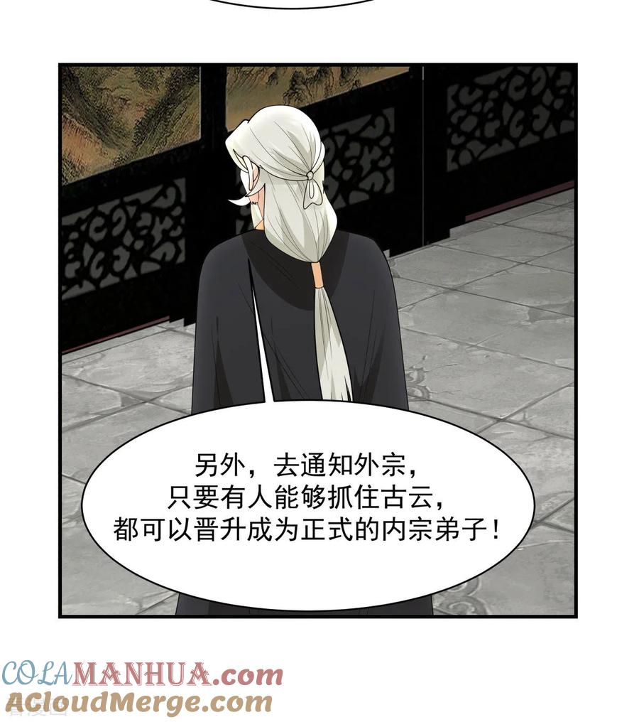 混沌丹神 186 大事不好 第6页