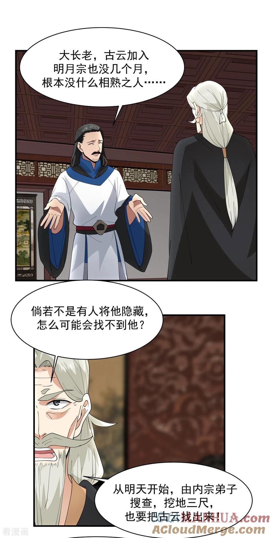 混沌丹神 186 大事不好 第10页