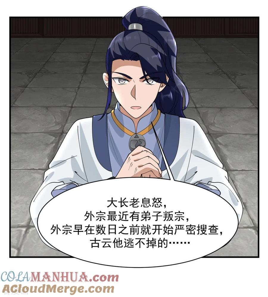 混沌丹神 186 大事不好 第2页