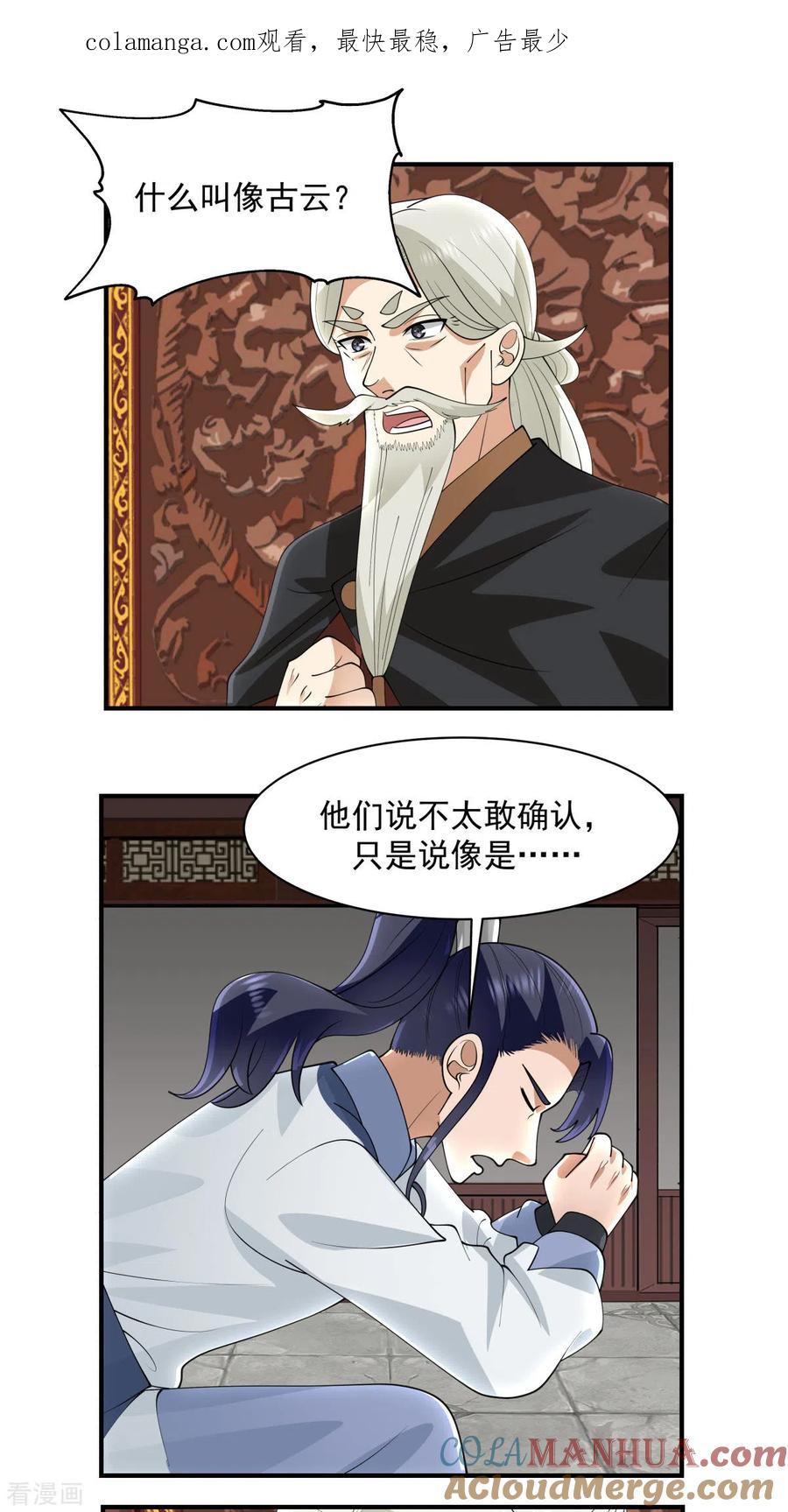 混沌丹神 186 大事不好 第1页