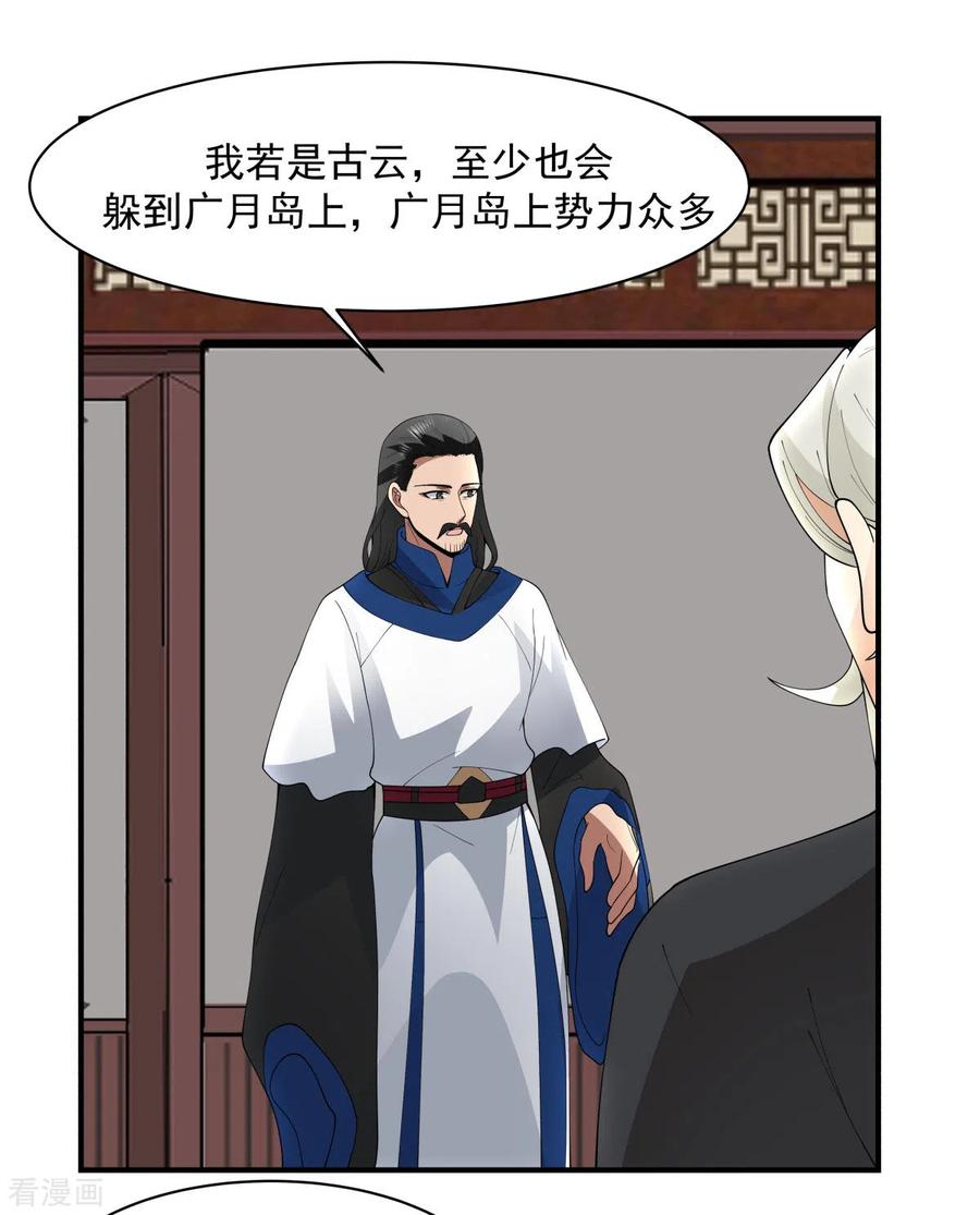 混沌丹神 186 大事不好 第13页