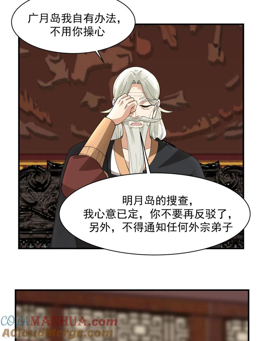 混沌丹神 186 大事不好 第14页