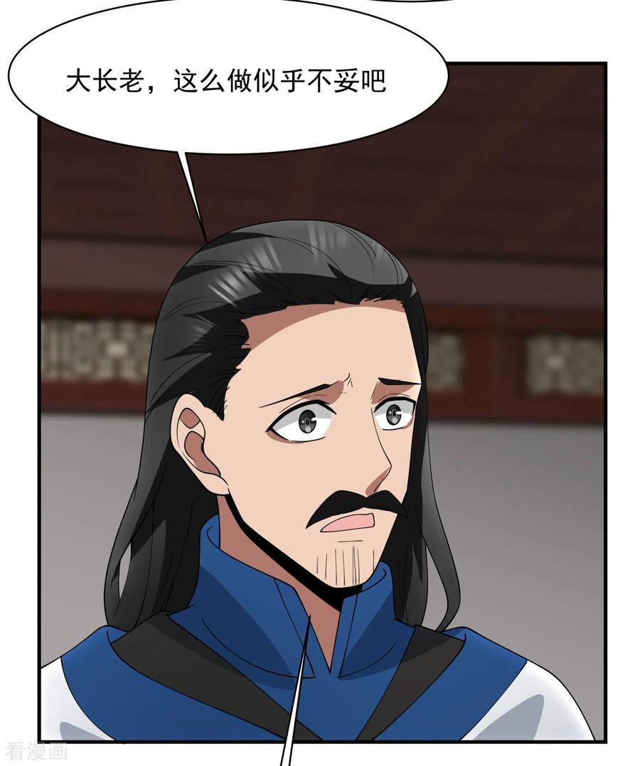 混沌丹神 186 大事不好 第11页