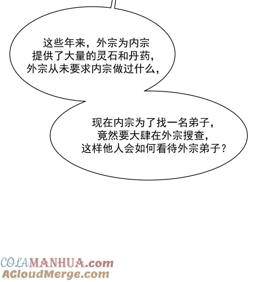 混沌丹神 186 大事不好 第12页