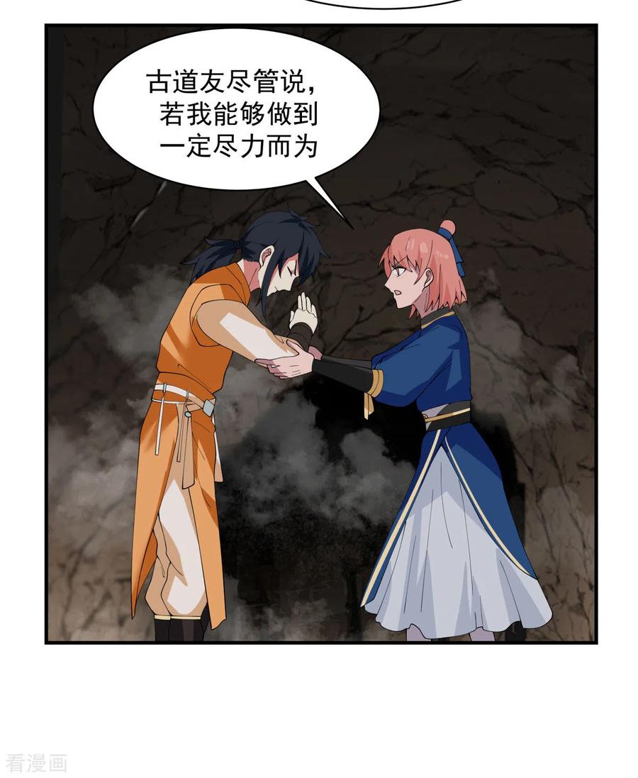 混沌丹神 187 准备伏击 第6页