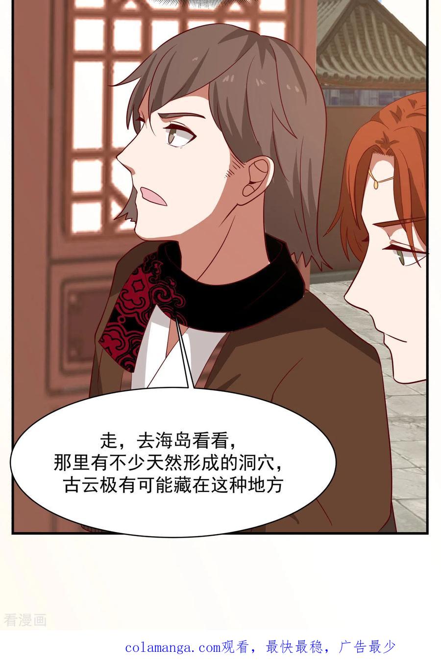 混沌丹神 187 准备伏击 第18页
