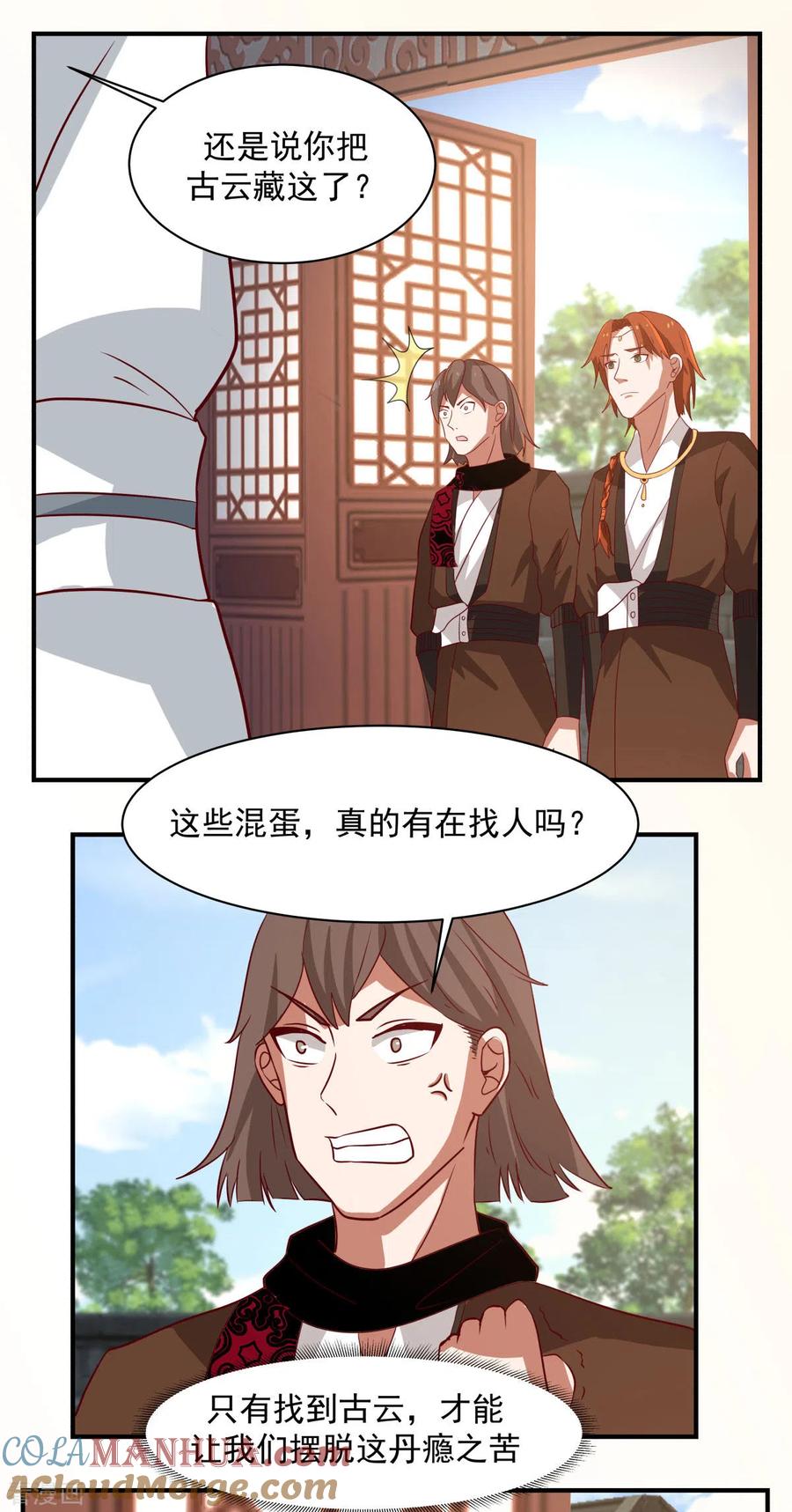 混沌丹神 187 准备伏击 第17页