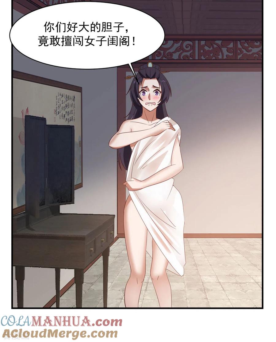 混沌丹神 187 准备伏击 第15页