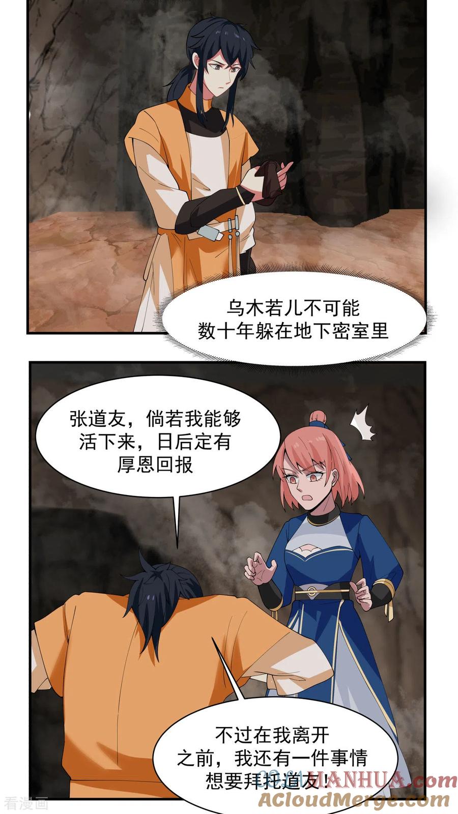 混沌丹神 187 准备伏击 第5页