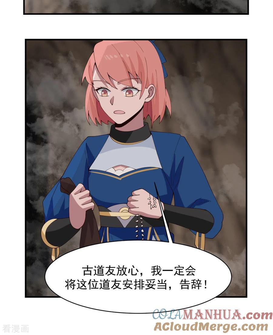 混沌丹神 187 准备伏击 第9页