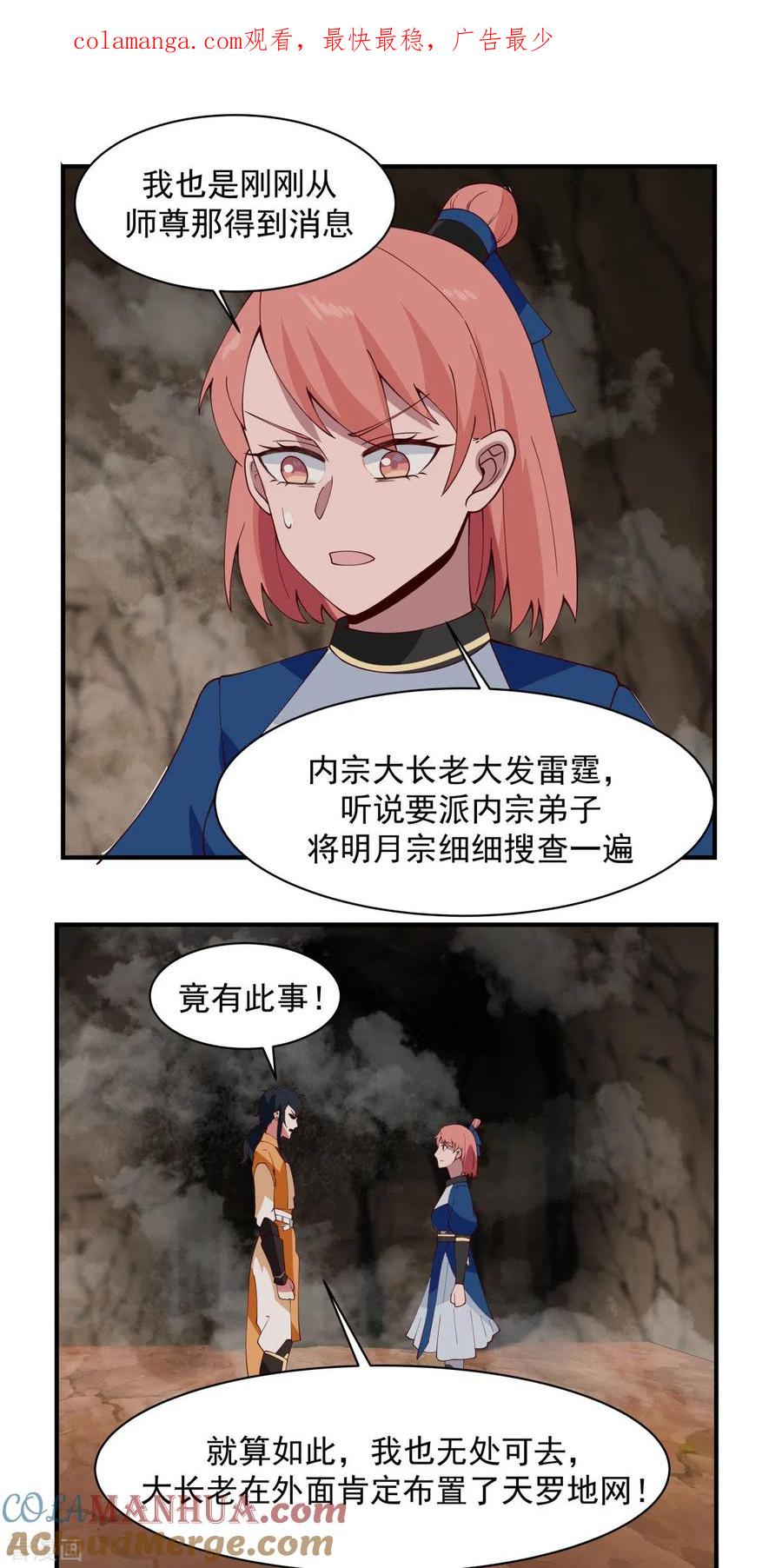 混沌丹神 187 准备伏击 第1页