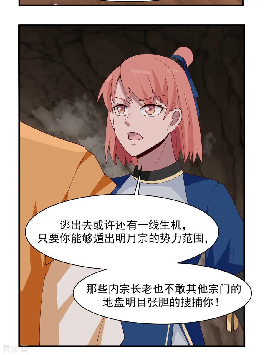 混沌丹神 187 准备伏击 第2页