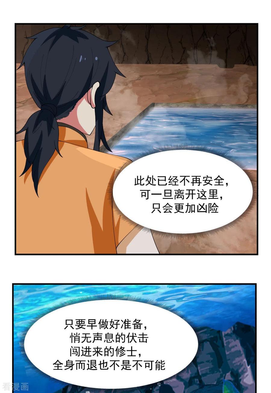 混沌丹神 187 准备伏击 第10页