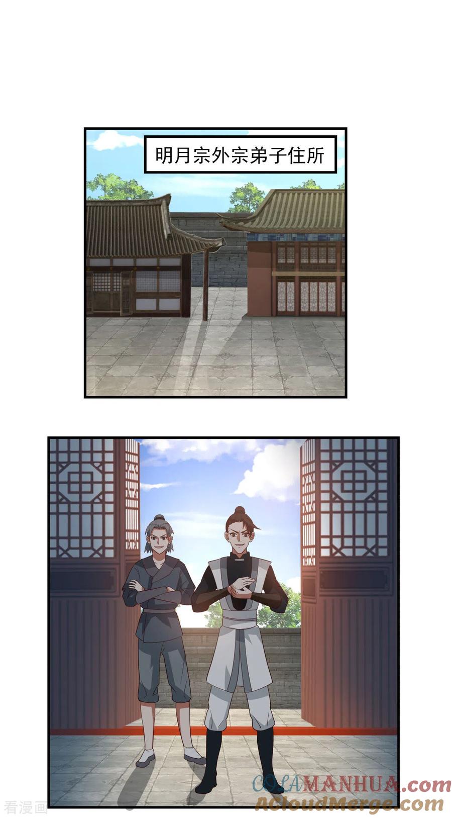 混沌丹神 187 准备伏击 第13页