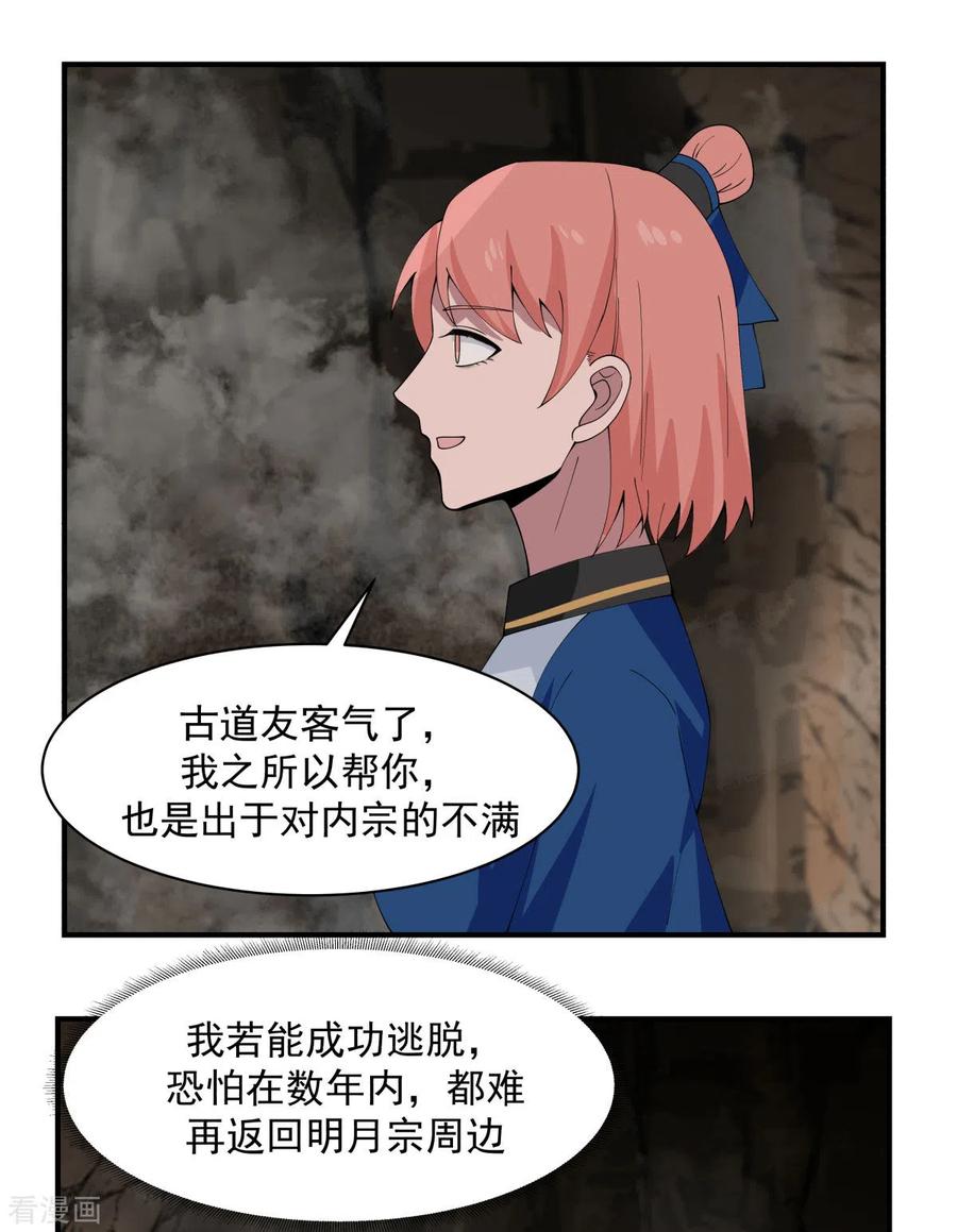混沌丹神 187 准备伏击 第4页