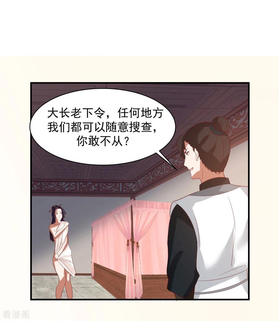 混沌丹神 187 准备伏击 第16页