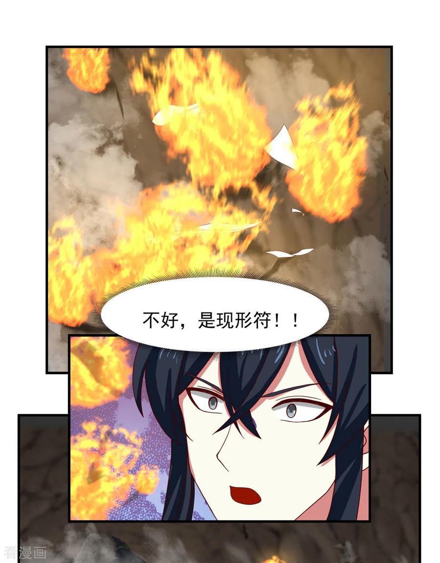 混沌丹神 188 免你一死 第10页