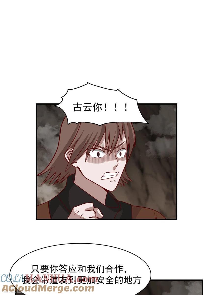 混沌丹神 188 免你一死 第19页