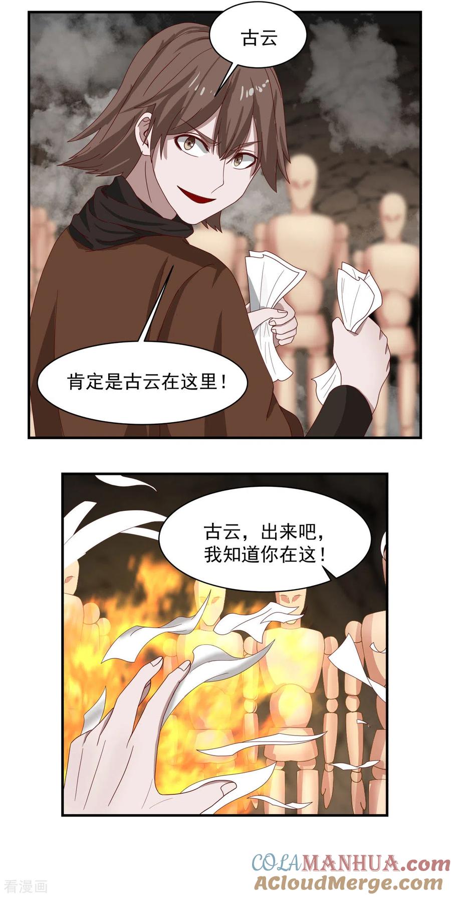 混沌丹神 188 免你一死 第9页