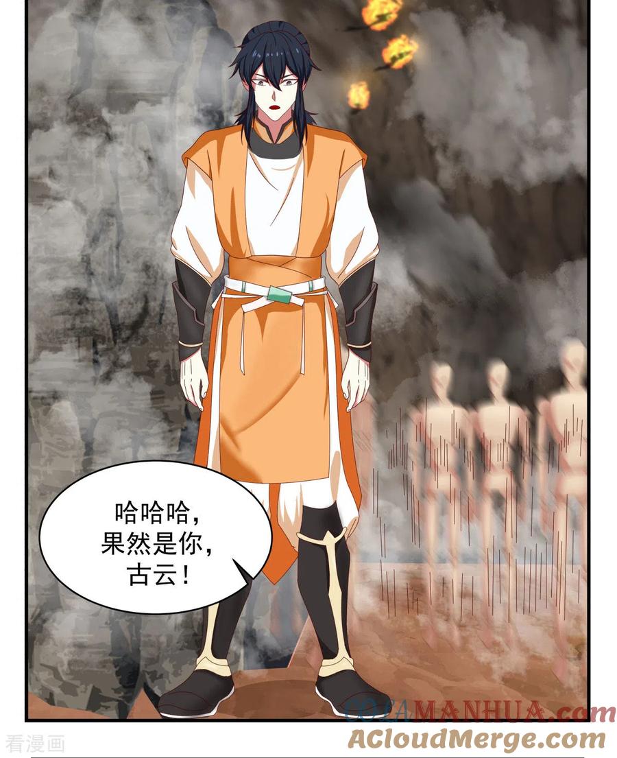 混沌丹神 188 免你一死 第11页