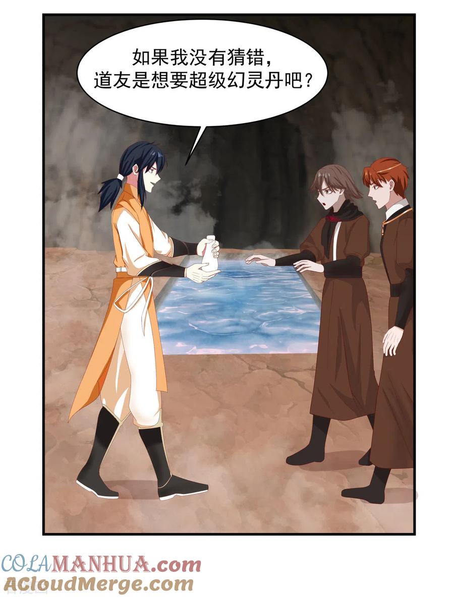 混沌丹神 188 免你一死 第15页