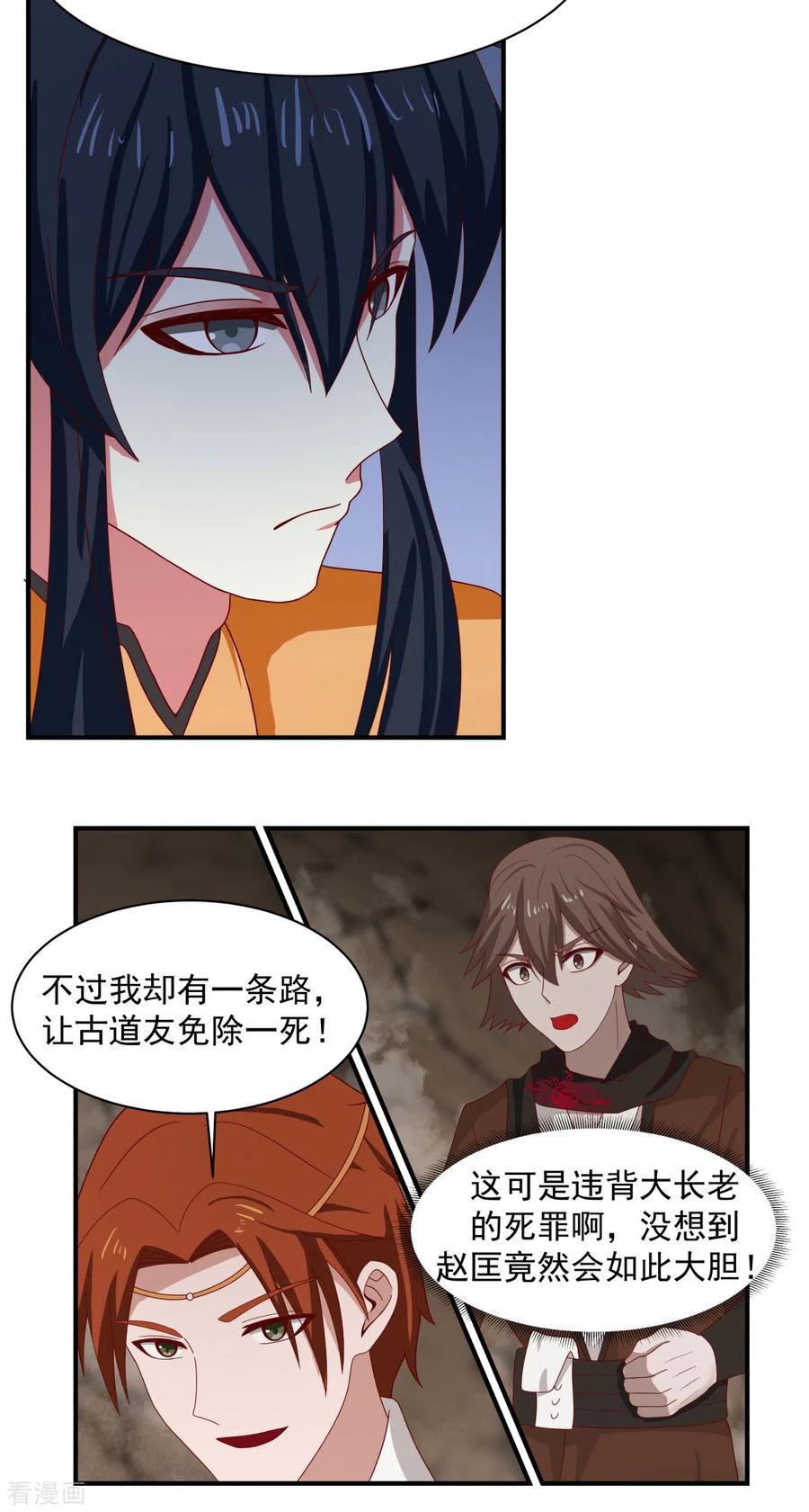 混沌丹神 188 免你一死 第14页
