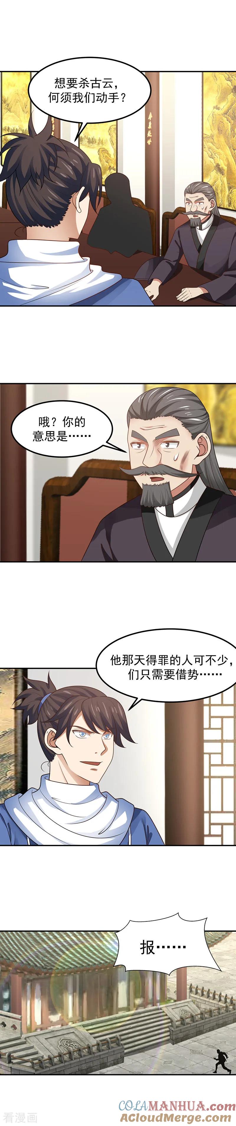混沌丹神 18 背后阴谋 第7页