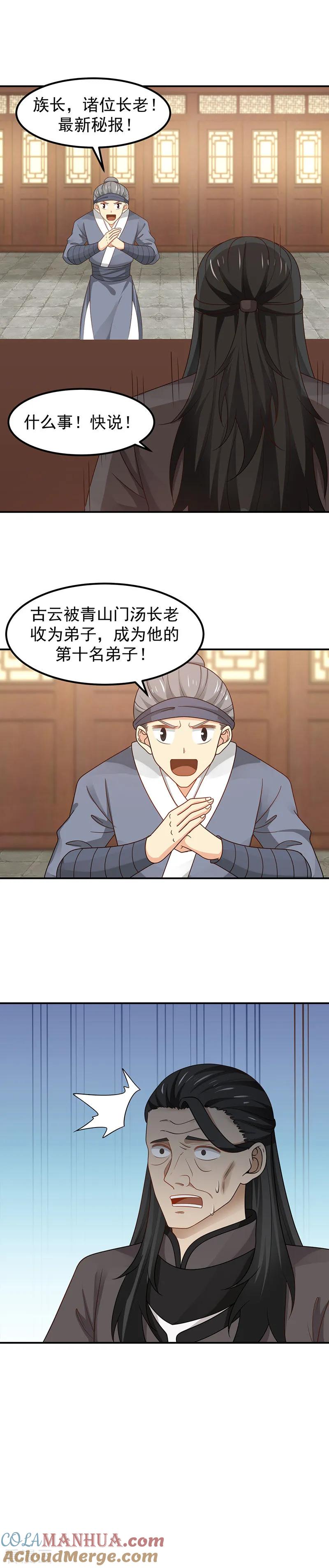 混沌丹神 18 背后阴谋 第8页