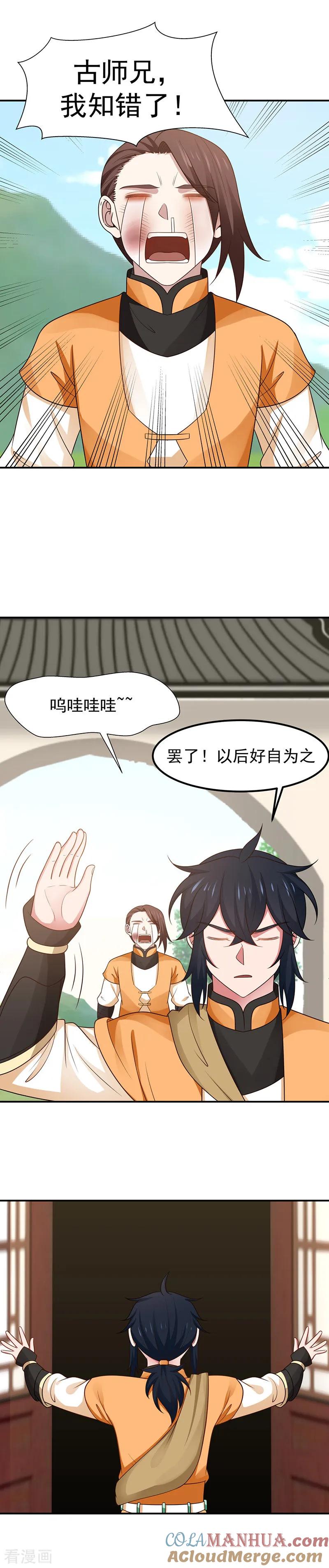 混沌丹神 18 背后阴谋 第2页