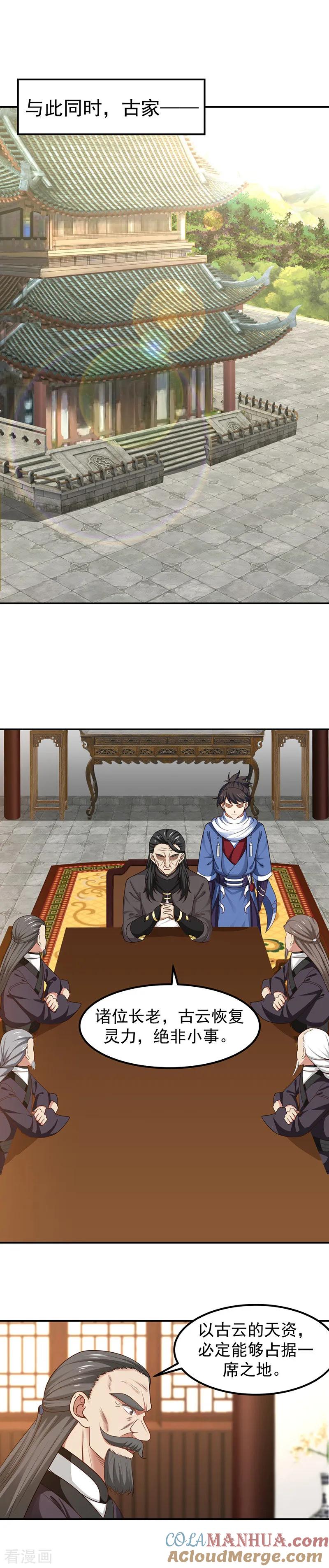混沌丹神 18 背后阴谋 第4页