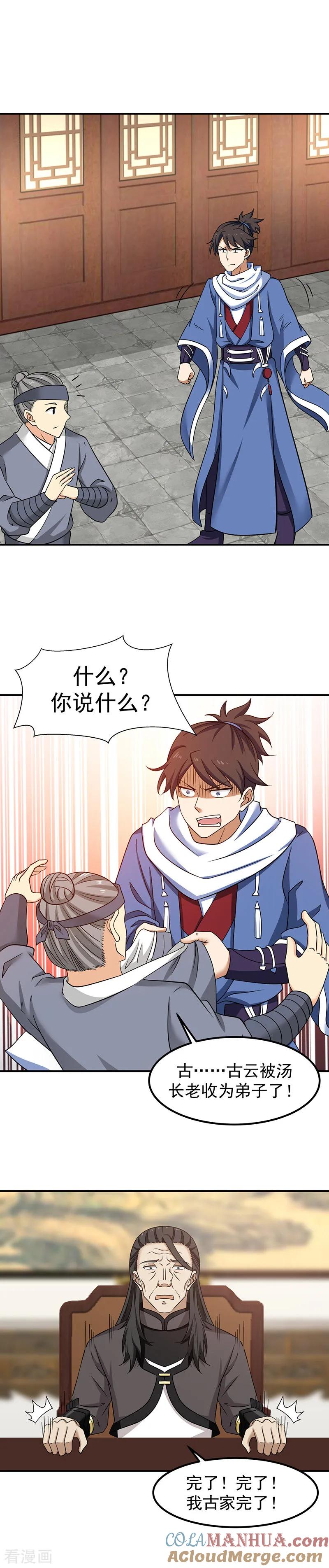 混沌丹神 18 背后阴谋 第9页