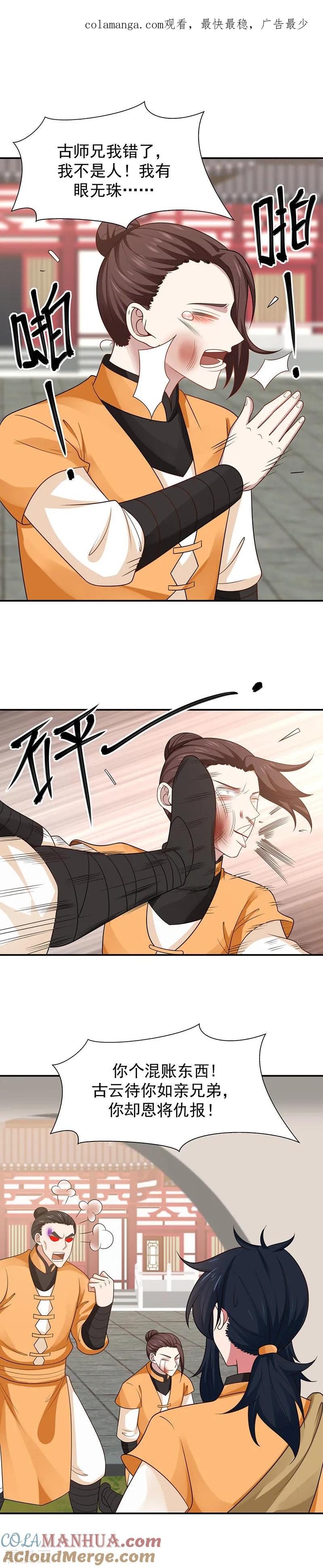 混沌丹神 18 背后阴谋 第1页