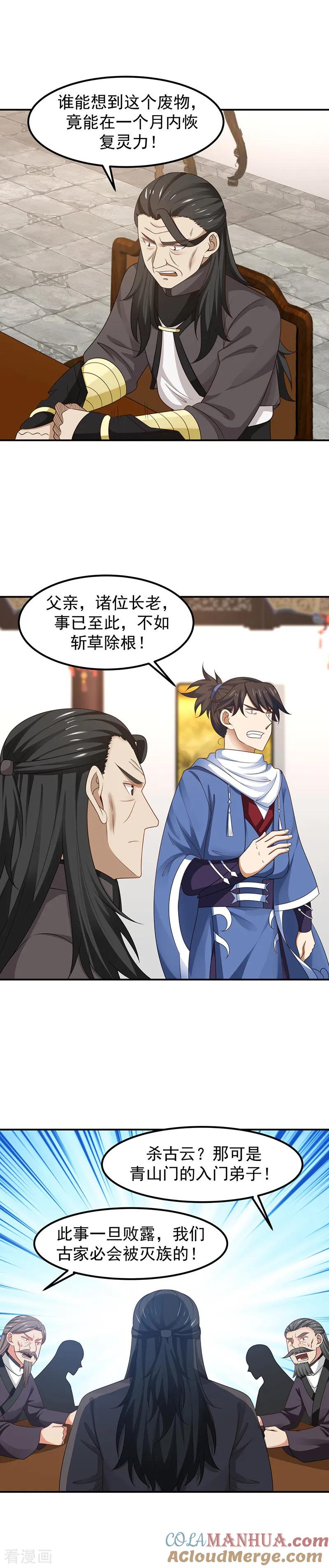 混沌丹神 18 背后阴谋 第6页