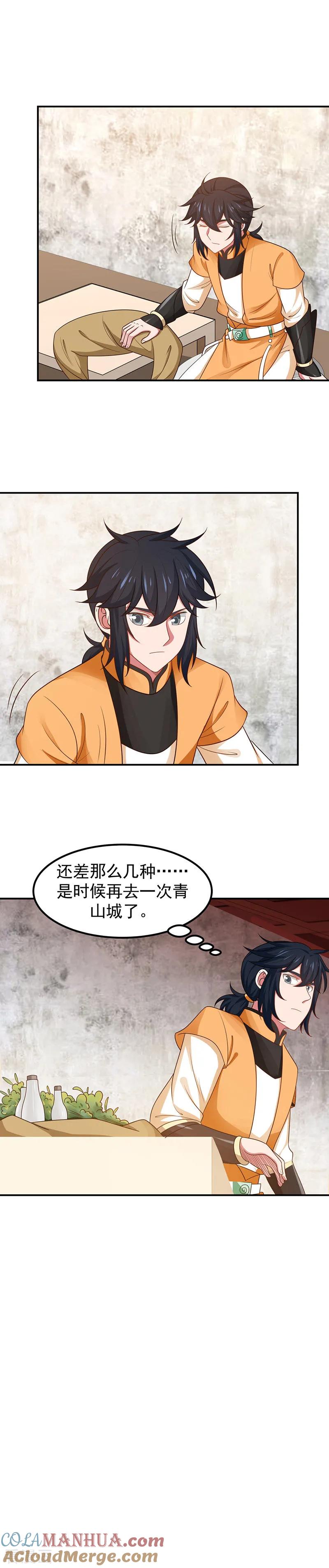 混沌丹神 18 背后阴谋 第3页