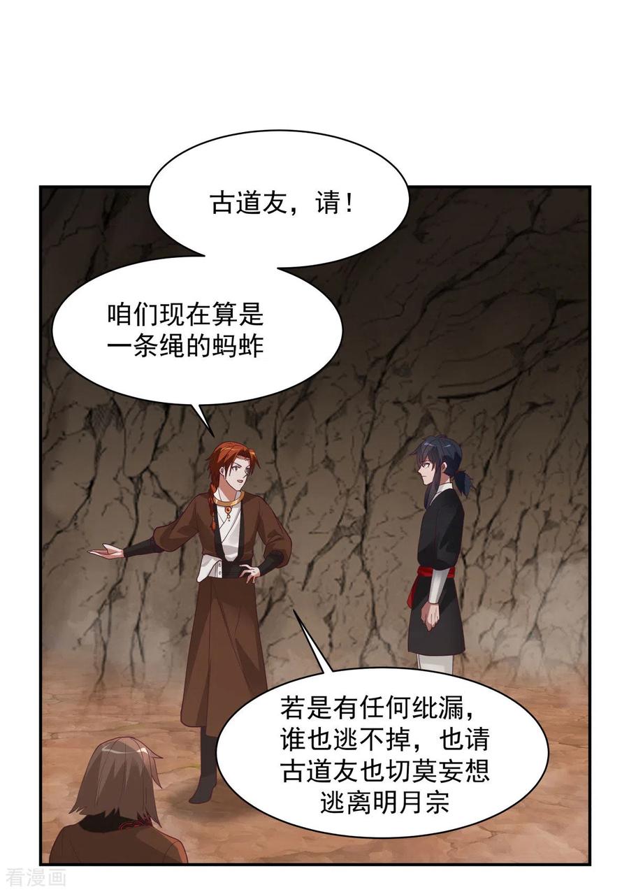混沌丹神 189 躲藏赵家 第16页