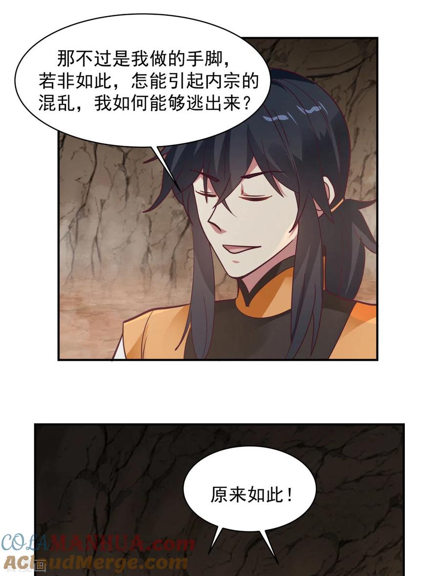混沌丹神 189 躲藏赵家 第13页