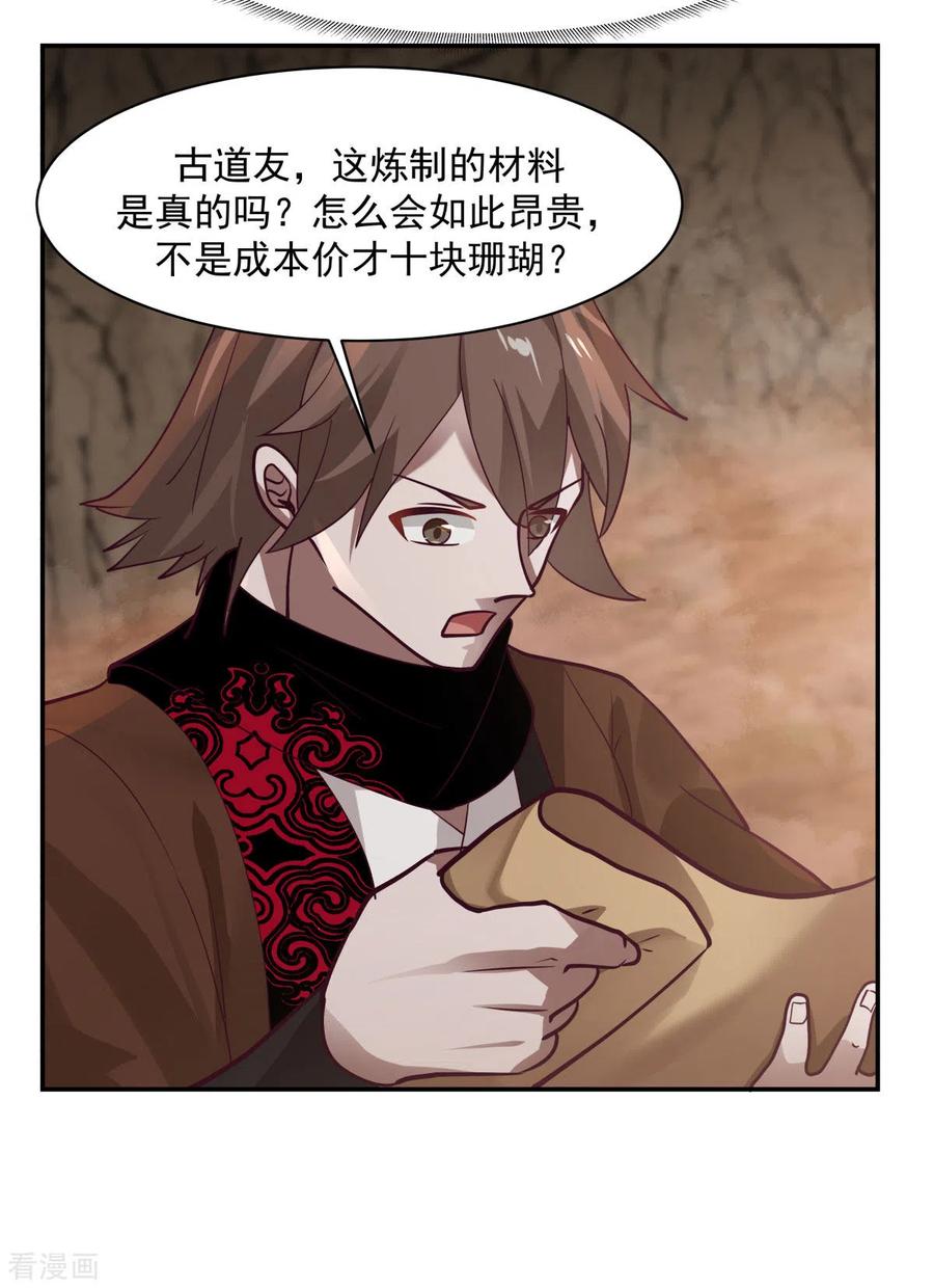 混沌丹神 189 躲藏赵家 第12页