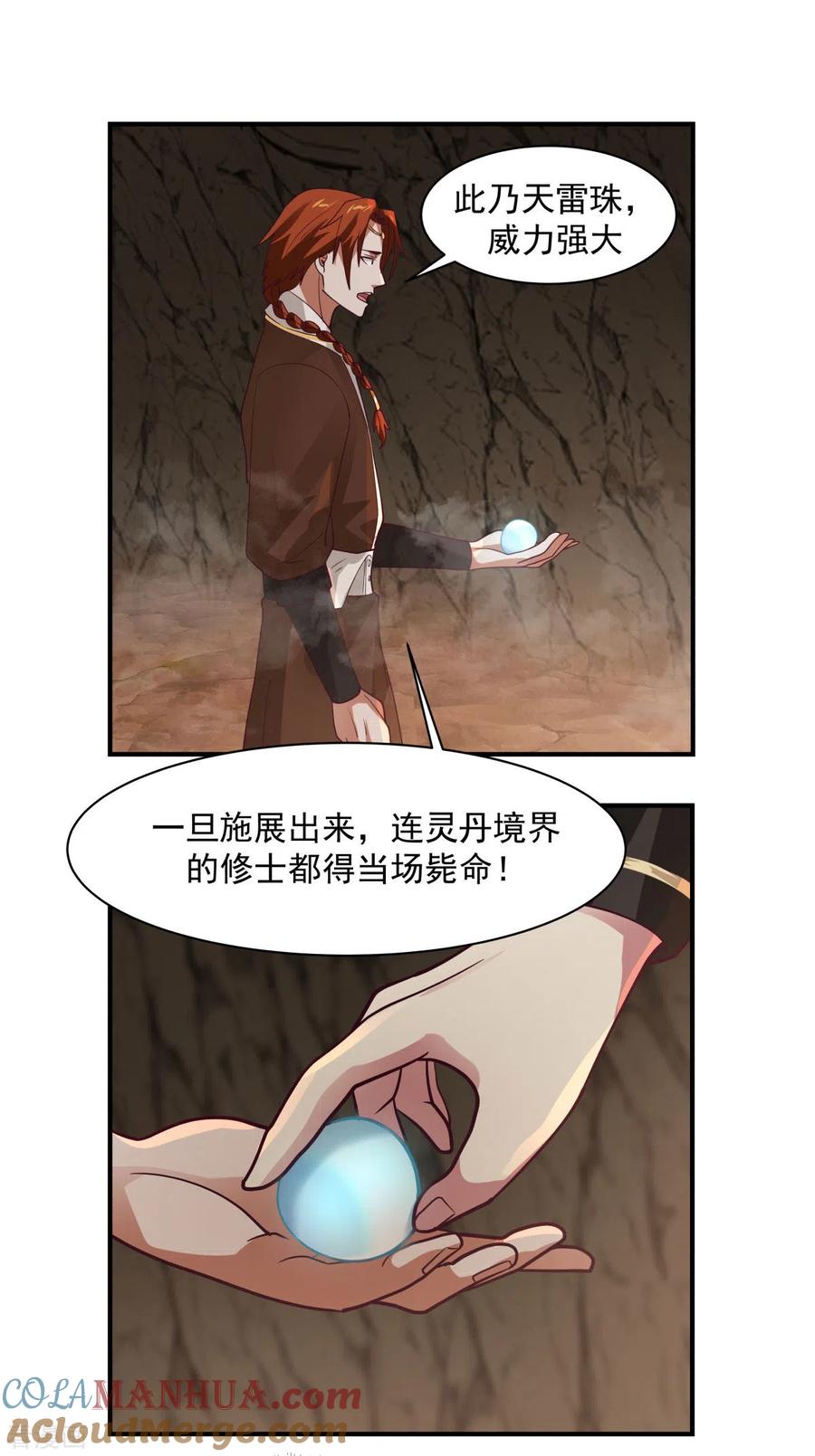 混沌丹神 189 躲藏赵家 第7页