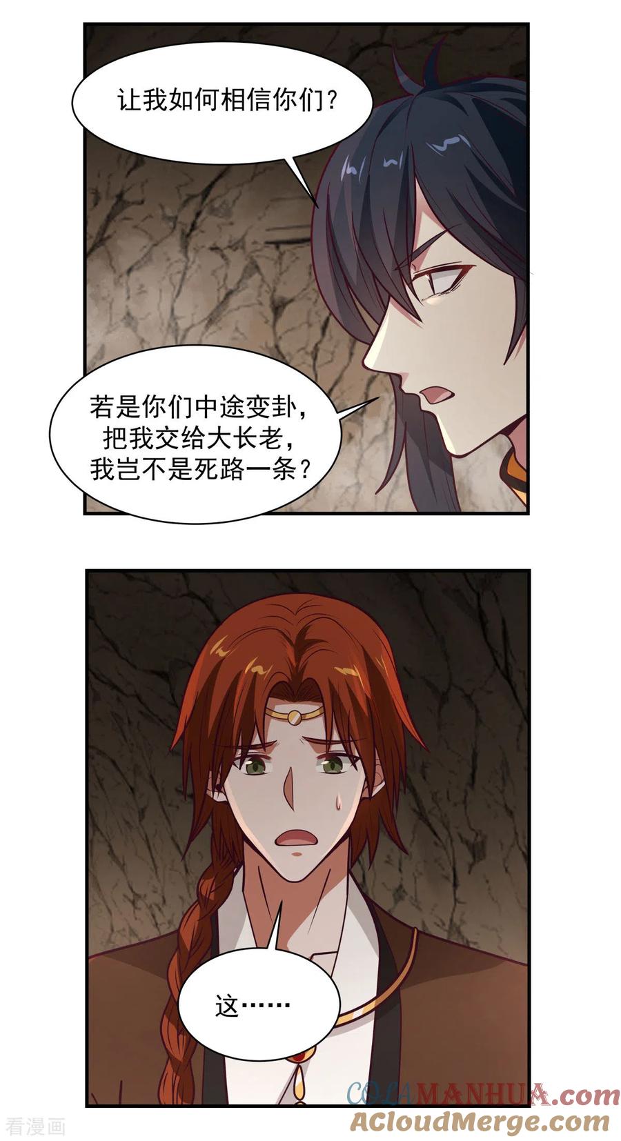 混沌丹神 189 躲藏赵家 第5页