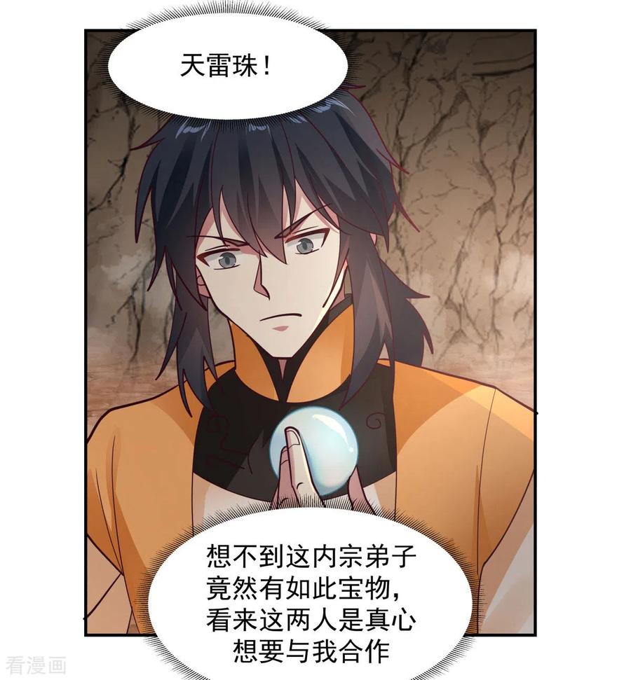 混沌丹神 189 躲藏赵家 第8页