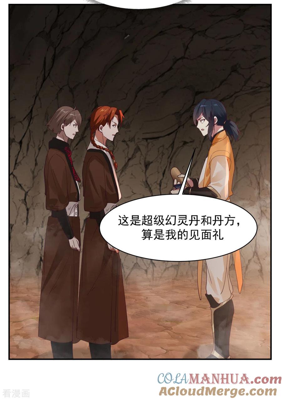 混沌丹神 189 躲藏赵家 第9页