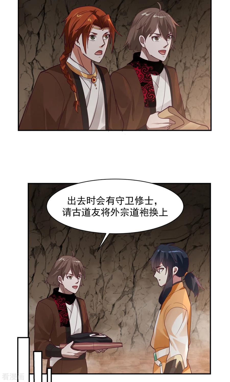 混沌丹神 189 躲藏赵家 第14页