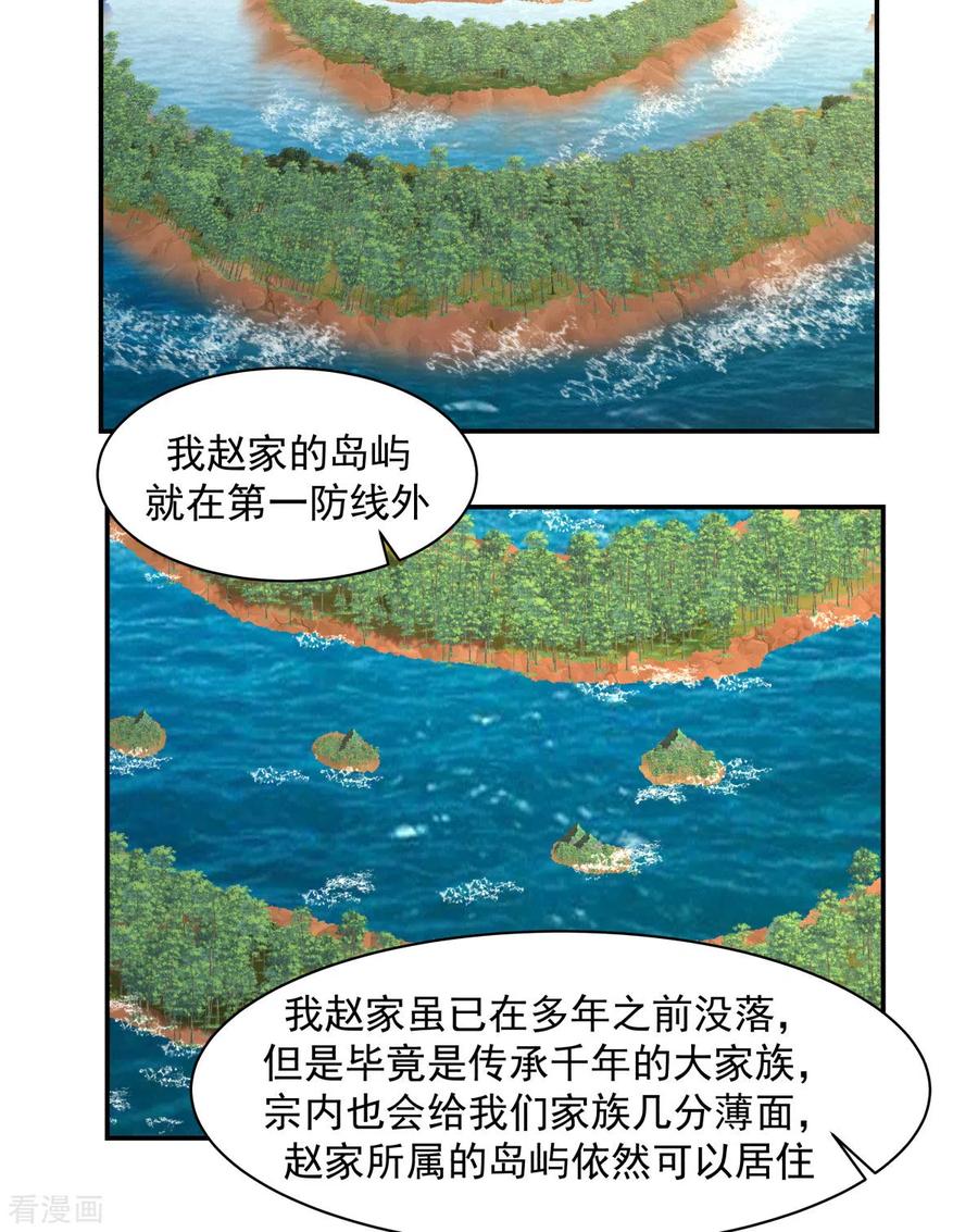 混沌丹神 189 躲藏赵家 第20页