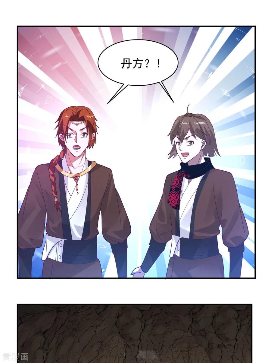 混沌丹神 189 躲藏赵家 第10页