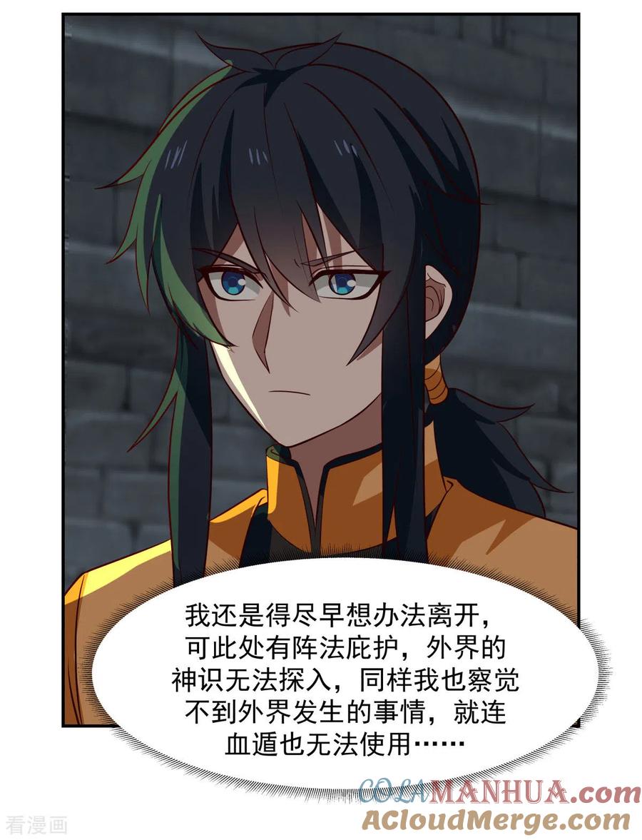 混沌丹神 190 赵家老祖 第9页